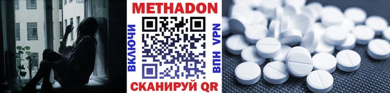 МЕТАДОН methadone  купить закладку  Бикин 
